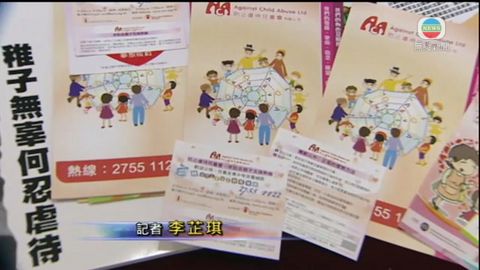 防止虐待兒童會指近半案件涉及身體虐待