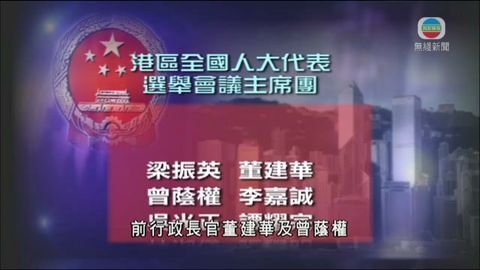 李建國：香港社會仍存在矛盾