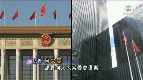 范徐麗泰：不會為連任常委改作風