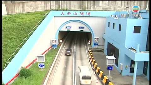 大老山隧道申請加價