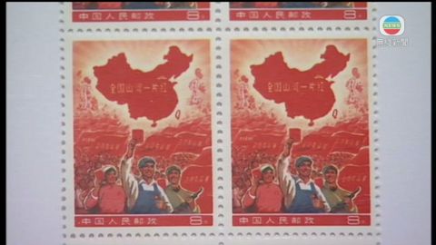 周六郵票拍賣會 包括1968年發行郵票