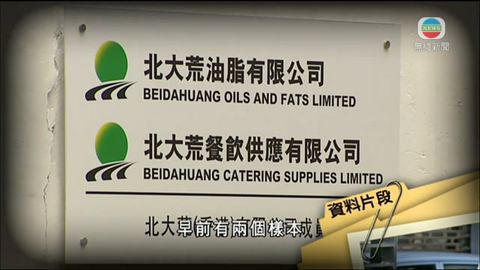 有問題食油追查到來源 不涉「地溝油」