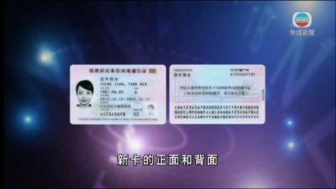 回鄉卡明年「換新裝」一月二日接受申請 回鄉卡明年「換新裝」一月二日接受申請