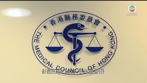 醫委會聆訊西醫任鎮雄被投訴專業失當