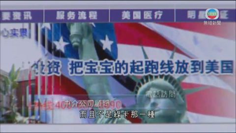 移民顧問指有個案移民香港產子 移民顧問指有個案移民香港產子