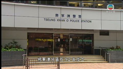 警方擬設立將軍澳警區 警方擬設立將軍澳警區