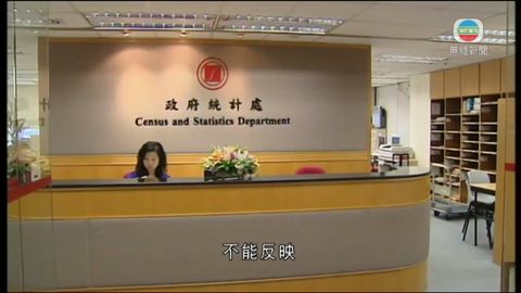 被指有人造假 統計處指不可容忍正調查 被指有人造假 統計處指不可容忍正調查