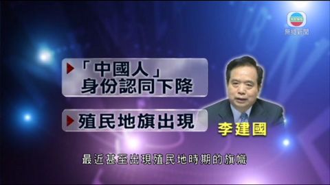 李建國：中央非常關注香港青少年工作