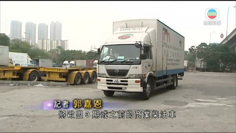 政府或劃一資助更換柴油車或劏車 政府或劃一資助更換柴油車或劏車