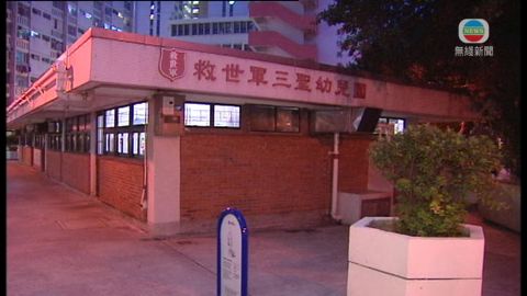 屯門救世軍三聖幼兒學校爆流感 屯門救世軍三聖幼兒學校爆流感