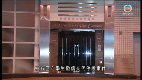 嘉諾撒聖心商學書院將停辦