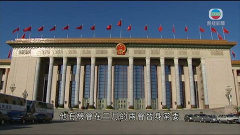 政協常委會閉幕 稍後公布委員名單
