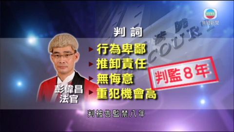 鴨脷洲強姦案被告囚8年 官斥被告卑鄙
