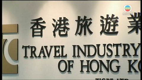 旅行代理商註冊處或吊銷世通牌照 旅行代理商註冊處或吊銷世通牌照
