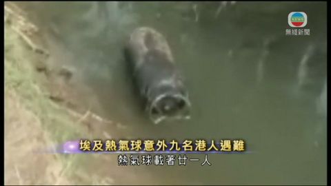 埃及熱氣球爆炸  勝景遊9名團友死亡