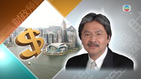 財政預算案:優化強制性公積金制度 財政預算案:優化強制性公積金制度