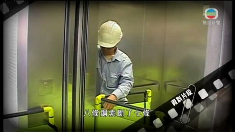 電梯維修人士料事件同鋼纜老化有關