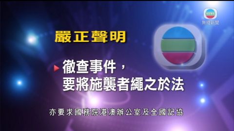 政府表示關注記者內地採訪被打事件