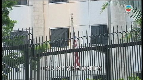 美國駐港總領事館周六起新簽證安排