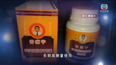 衞生署呼籲勿服用「CO風濕骨痛寧膠囊」