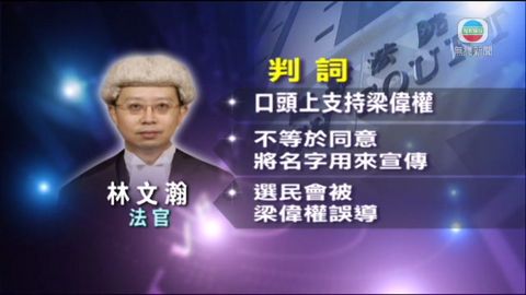 京士柏區議員梁偉權涉違規 高院令重選 京士柏區議員梁偉權涉違規 高院令重選