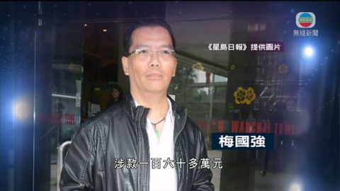 大律師梅國強包攬訴訟罪成囚3年半