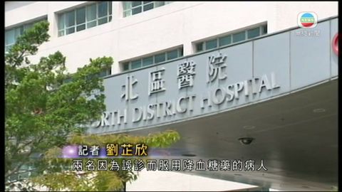 西醫李明疑誤診病人患糖尿病