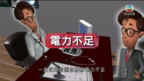 血糖機讀數不準致誤診 西醫李明致歉 血糖機讀數不準致誤診 西醫李明致歉