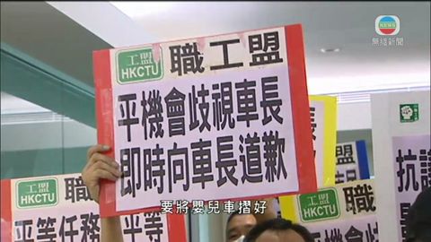 巴士工會投訴平機會節目損害司機形象