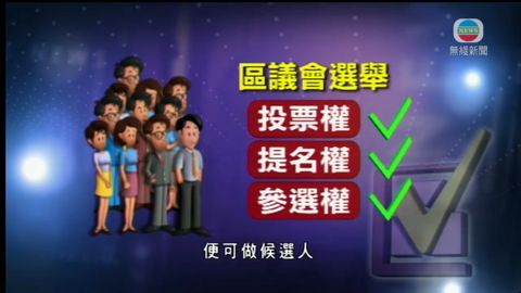 政改系列：甚麼是普選？