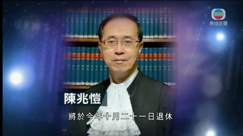 終院常任法官陳兆愷將於年尾退休  