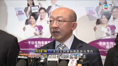 一手住宅物業銷售條例29日全面實施