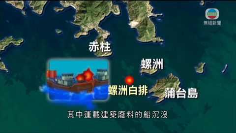 蒲台島撞船事故6名失蹤船員仍未找到