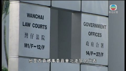 西貢村代表涉騙綜援被判囚13個月 西貢村代表涉騙綜援被判囚13個月