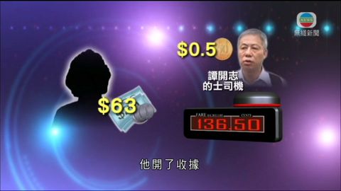 多收五毫車費的士司機獲撤控罪