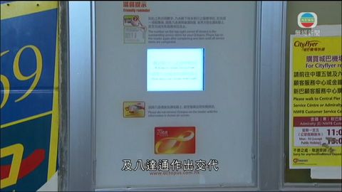 八達通設三十個服務站辦理即時退款 八達通設三十個服務站辦理即時退款