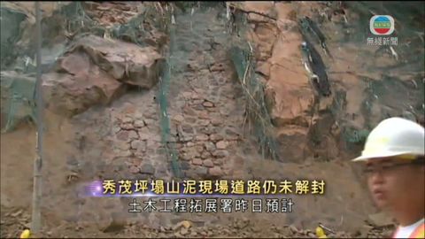 秀茂坪山泥傾瀉現場道路仍未解封