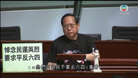 何俊仁立法會提平反六四議案