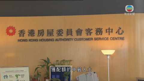 白表免補地價居屋中籤者最快下月入市