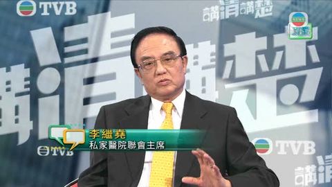 李繼堯﹕自願醫保計劃比現有醫保更好