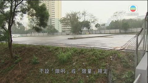 何文田住宅地馬鞍山商業地截標