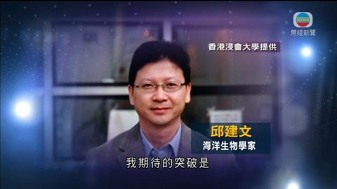 浸大教授邱建文將隨蚊龍號潛入深海