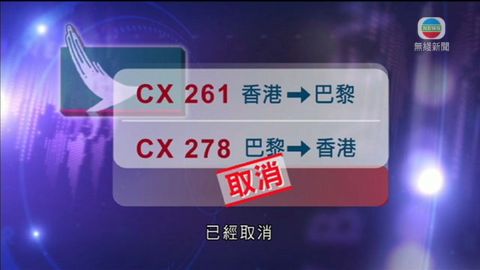 法航管制人員計劃罷工   國泰航班減半
