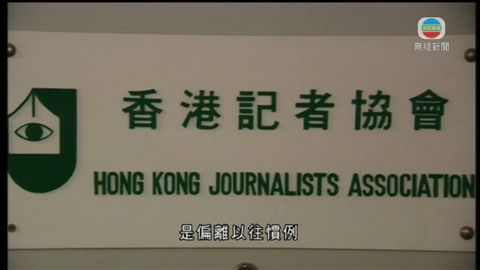 傳媒組織批評法庭傳召記者就區旗案作供