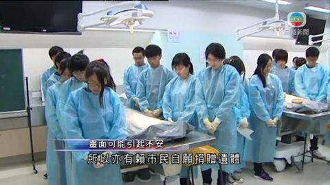 有長者願意死後捐出遺體作解剖教學用途