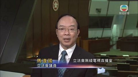 立法會直播室：馬逢國