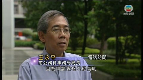 王永平︰判決對純粹對租公務員無壓力