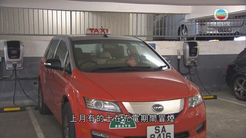 的士業界發現充電站安全措施不足
