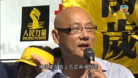 陳偉業被控元旦組織及參與非法遊行提堂