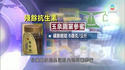 消委會指部分蜂蜜含抗生素不宜長期食用 消委會指部分蜂蜜含抗生素不宜長期食用
